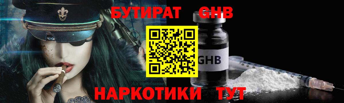Бутират Butirat  Вход с VPN  Гусиноозёрск 