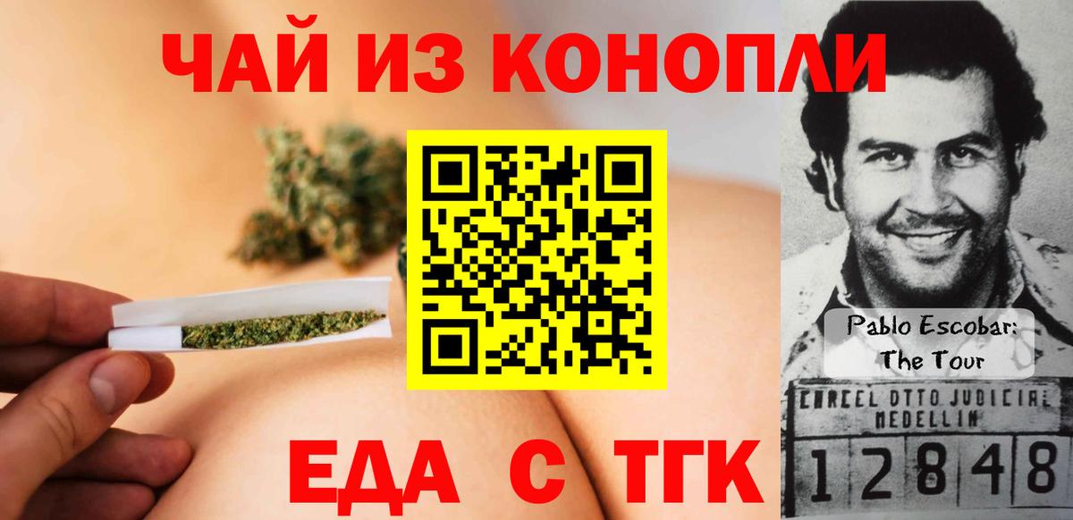 Еда ТГК конопля  Вход с VPN  Гусиноозёрск 