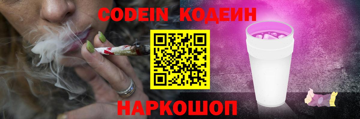 купить наркотики сайты  Кодеин напиток Lean (лин)  Вход с VPN  Гусиноозёрск 