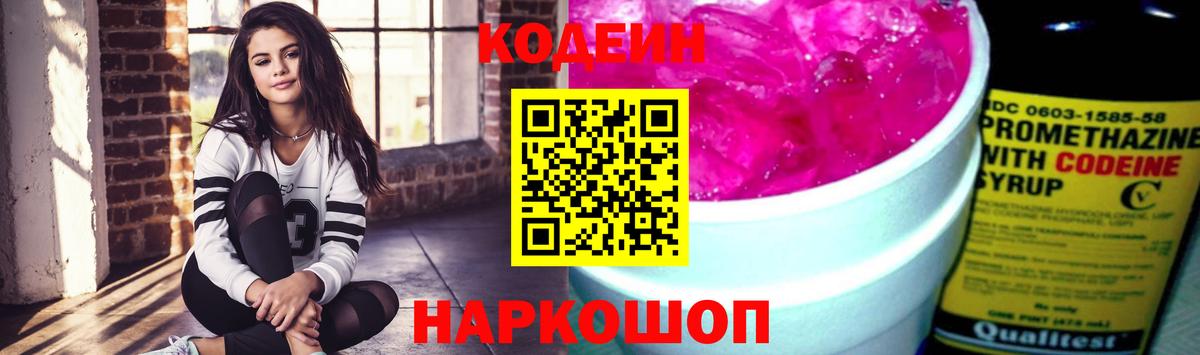 Кодеин Purple Drank Гусиноозёрск