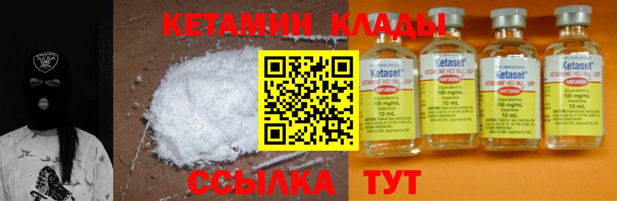 КЕТАМИН VHQ Гусиноозёрск