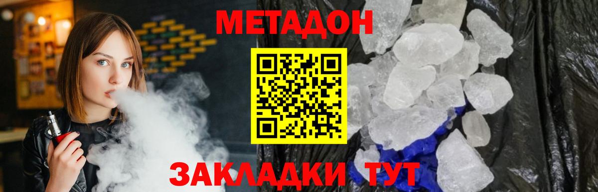 Гусиноозёрск  МЕТАДОН кристалл  гидра ссылки  МЕТАДОН methadone  Вход с VPN 
